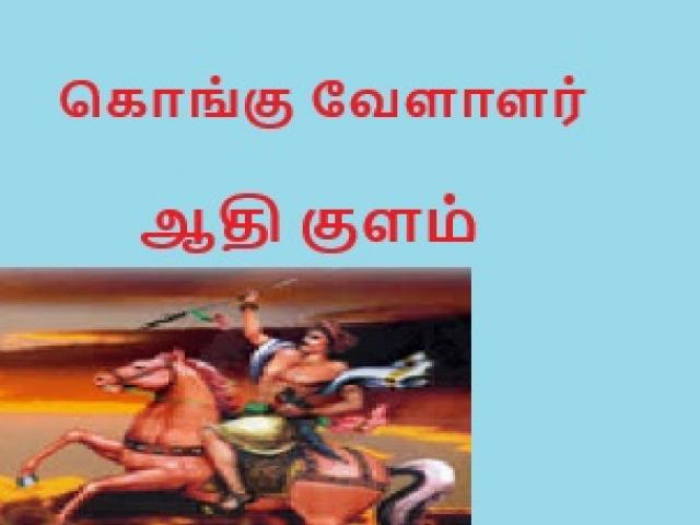 Aathe Kulam Kongu Vellalar Kootam