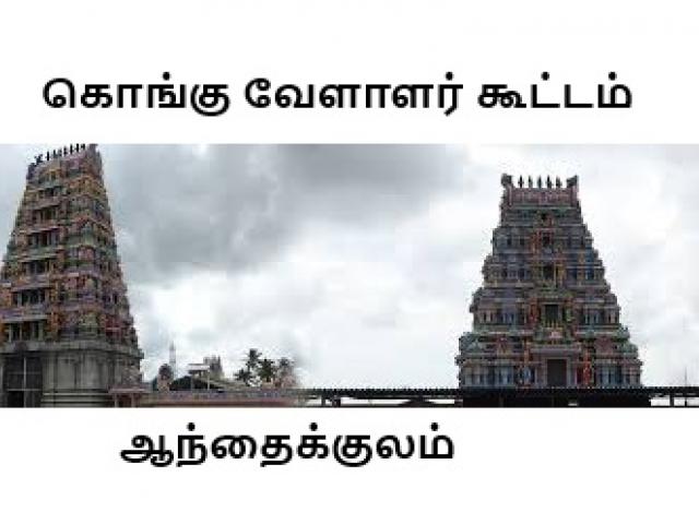 Aanthai kulam Kongu Vellalar Kootam