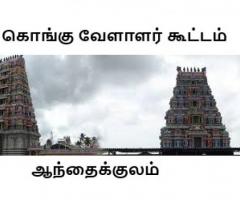 Aanthai kulam Kongu Vellalar Kootam