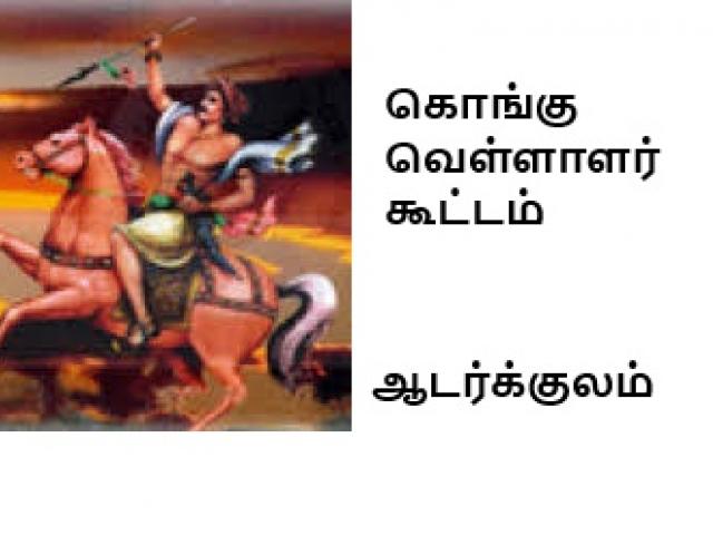 Aadar Kulam Kongu vellalar Kootam