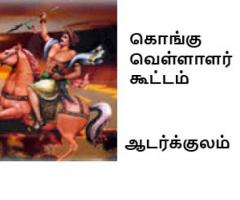 Aadar Kulam Kongu vellalar Kootam