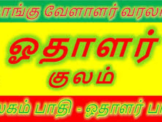 Oothaalar Kulam Kongu Vellalar Kootam