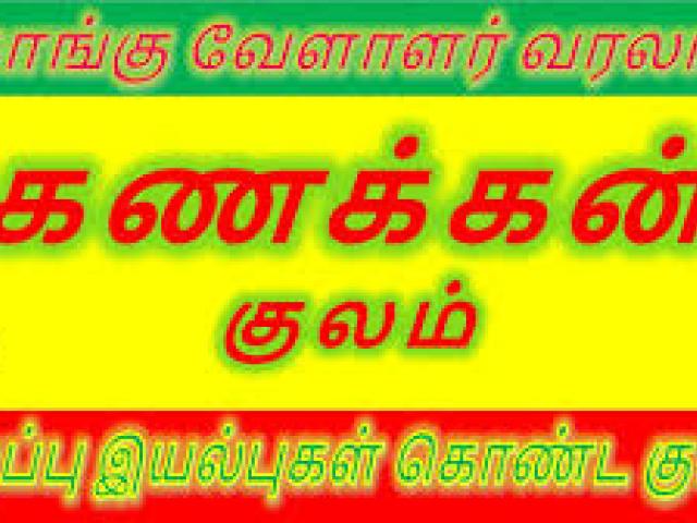 Kannakkan Kulam Kongu Vellalar Kootam