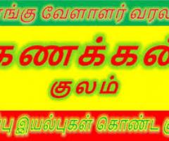 Kannakkan Kulam Kongu Vellalar Kootam