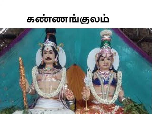 Kannan Kulam Kongu Vellalar Kootam