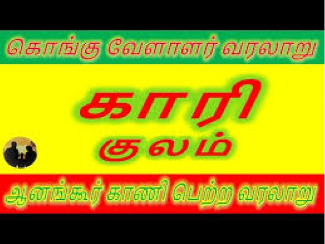 Kaari Kulam Kongu Vellalar Kootam