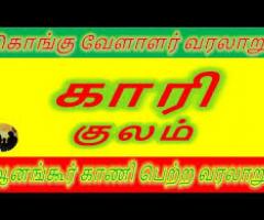 Kaari Kulam Kongu Vellalar Kootam