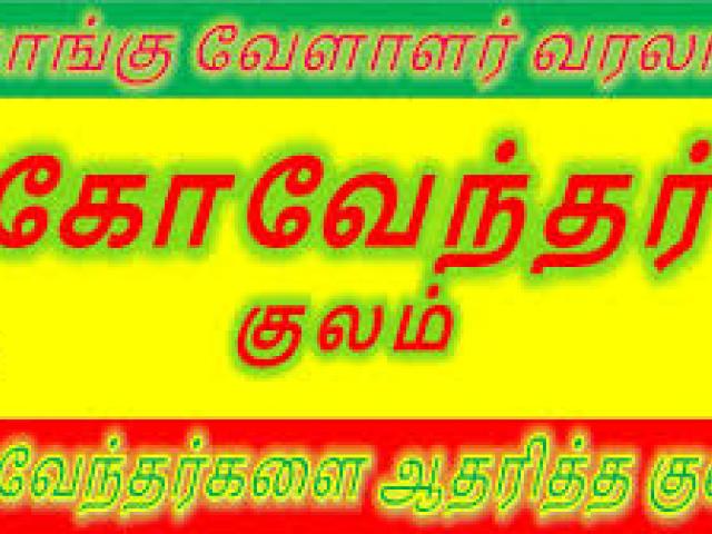 Koovendhar Kulam Kongu Vellalar Kootam