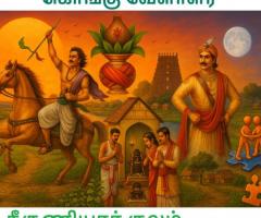 Neerunniyar Kulam Kongu Vellalar Kootam