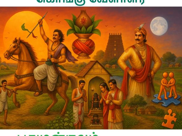Pathuman Kulam Kongu Vellalar Kootam