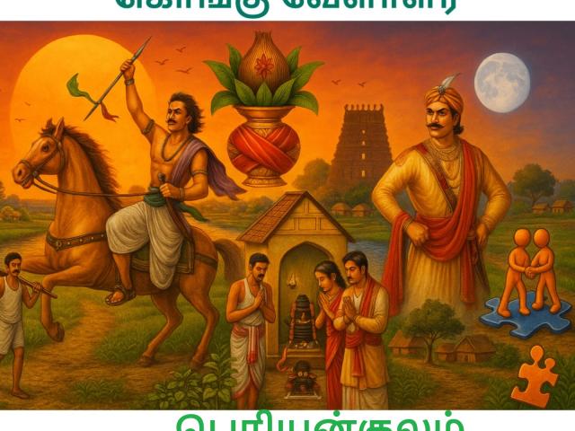 Periyan Kulam Kongu Vellalar kootam
