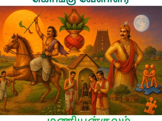 Maniyan Kulam Kongu Vellalar Kootam