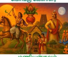 Maniyan Kulam Kongu Vellalar Kootam
