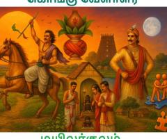 Mayilar Kulam Kongu Vellalar Kootam