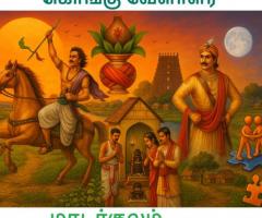 Maadar Kulam Kongu Vellalar Kootam