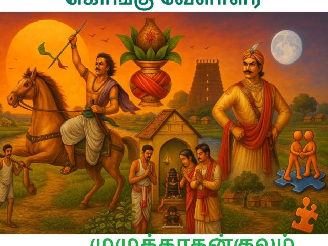 Muzhukathan kulam Kongu Vellalar kootam