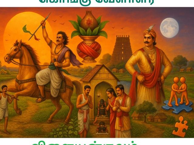 Vilayan Kulam Kongu Vellalar Kootam