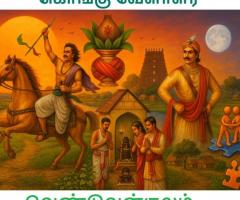 Venduvan Kulam Kongu Vellalar Kootam