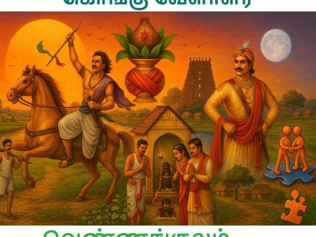 Vennag Kulam Kongu Vellalar Kootam