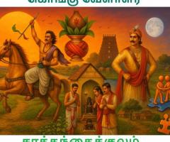 Saathanthai Kulam Kongu Vellalar Gounder