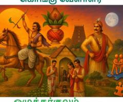 Ozukkar kulam Kongu Vellalar Kootam
